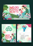  教师节贺卡 