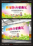 幼儿园开学典礼