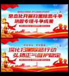 扫黑除恶