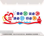 企业会议室文化墙图片
