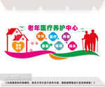 老年医疗养护中心形象墙