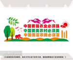 三农文化墙图片