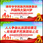 民族团结