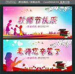 教师节快乐 老师您辛苦了
