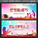 教师节表彰大会 感恩教师节