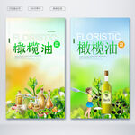 橄榄油