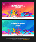 运动会