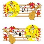 中秋异形吊牌