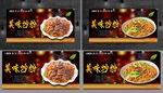 炒粉