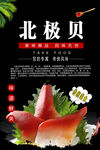 北极贝