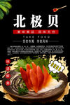 北极贝