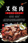 叉烧肉