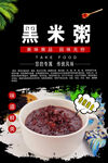 黑米粥海报