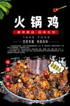 火锅鸡