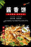 土家酱香饼