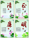 廉洁文化