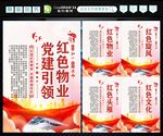 红色物业