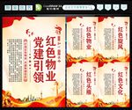 红色物业