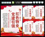 红色物业