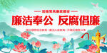 廉洁奉公反腐倡廉