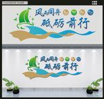 企业文化墙