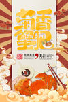 大闸蟹