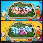 开学新装备 