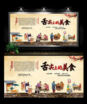 舌尖上的美食