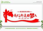 追梦人党建文化墙 