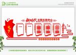 党建文化墙 