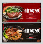 猪脚饭