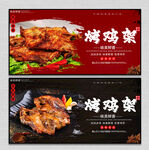 烤鸡架