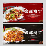 宫爆鸡丁