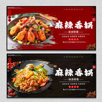 麻辣香锅