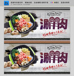 涮羊肉