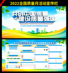 质量月图片