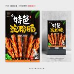 淀粉肠