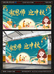 中秋