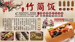 竹筒饭