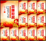 廉洁