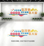 社区文化墙