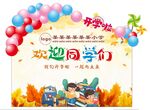 开学活动布置背景