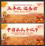 中国农民丰收节