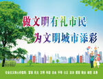 做文明有礼市民 为文明城市添彩