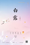 白露 