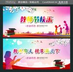 教师节快乐 教书育人 