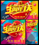 3周年庆