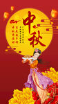 中秋海报