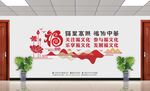 福文化墙