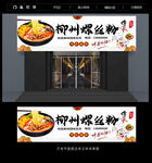 螺蛳粉门头